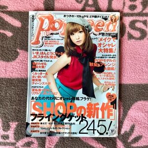 Popteen Magazine October 2011 Japanese Fashion Gyaru
